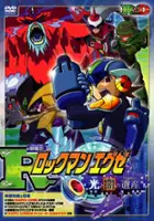 plakat filmu Theater Edition Rockman.EXE: Program of Light and Dark