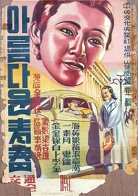 Plakat filmu Ban-do-ui bom