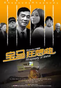 Plakat filmu Bao ma kuang xiang qu