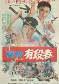 Plakat filmu Gogyo yudanja