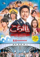 plakat filmu Kochira Katsushika-ku Kameari Kōenmae Hashutsujo the Movie: Kachidokibashi o Fūsaseyo!
