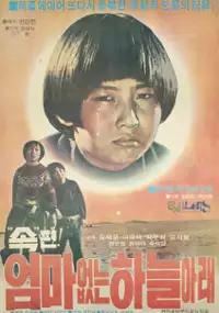 Plakat filmu Eomaeobtneun haneularae 2