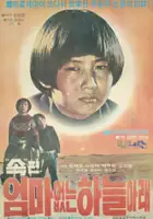 plakat filmu Eomaeobtneun haneularae 2