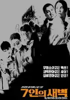 plakat filmu Chilinui saebyeok