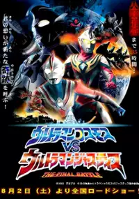 Plakat filmu Ultraman Cosmos vs. Ultraman Justice: The Final Battle