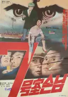 plakat filmu 7 hoshil sonnim