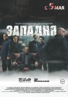 plakat filmu Vorogayt