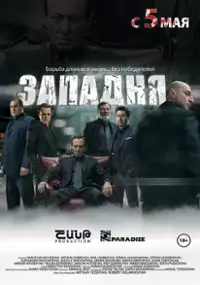 Plakat filmu Vorogayt