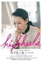 plakat filmu Highheels: Kodawari ga unda otogibanashi