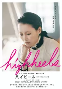 Plakat filmu Highheels: Kodawari ga unda otogibanashi