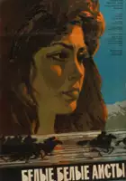 Rustam Sagdullayev / Belye, belye aisty