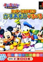 plakat filmu Mickey to Nakamatachi: Kazuasobi IroIro