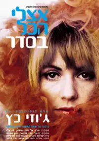 Plakat filmu All Is Well by Me