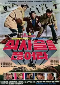 Plakat filmu Shwisaseuleul geunheola