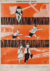 Plakat filmu Malenkie istorii o detyakh, kotorye...