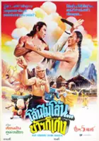 plakat filmu Gui fu shen