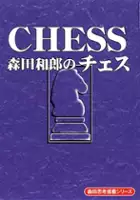 plakat gry Morita Kazuo no Chess