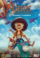plakat filmu Chink: Khostatiy detektiv