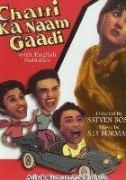 plakat filmu Chalti Ka Naam Gaadi