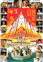 Linda Chu / $webTool.doNotEscapeHTMLSafe($film.getTitleByLocaleOrOriginalTitle($rc.locale))