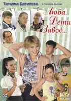 plakat filmu Lyuba, deti i zavod