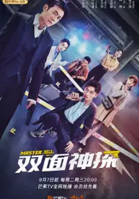 Plakat serialu Shuang Mian Shen Tan