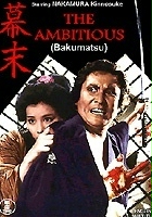 plakat filmu Schyłek szogunatu