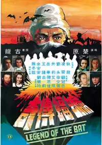 Plakat filmu Bian fu chuan qi