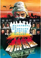 plakat filmu Bian fu chuan qi
