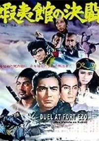 Plakat filmu Ezo yakata no ketto