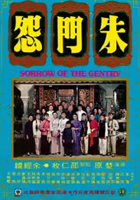 Plakat filmu Zhu men yuan