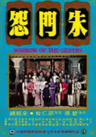 plakat filmu Zhu men yuan