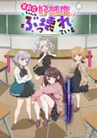 plakat serialu Marika-chan no Kōkando wa Bukkowareteiru