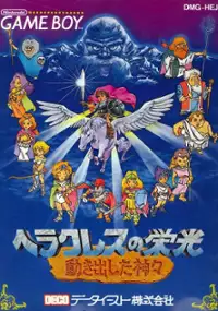 Plakat gry Heracles no Eikou: Ugokidashita Kamigami