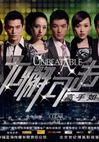 Plakat serialu Wu Xie Ke Ji Zhi Gao Shou Ru Lin