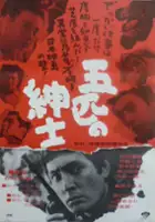 Tadashi Sakai / Gohiki no shinshi
