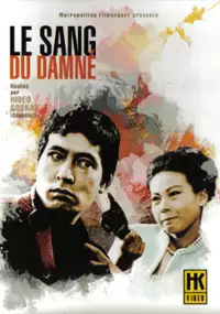 Plakat filmu Gohiki no shinshi