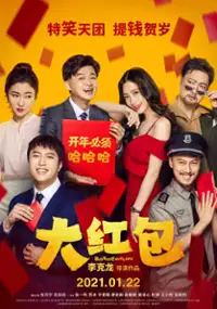 Plakat filmu Da Hong Bao