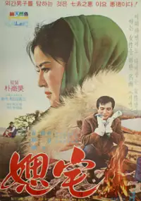 Plakat filmu Shidaek