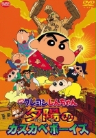 plakat filmu Crayon Shin-chan: Arashi o Yobu! Yūhi no Kasukabe Boys