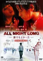 plakat filmu All night long: Daredemo yokatta