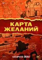 Yuliya Elyakova / Karta zhelaniy