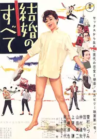 Plakat filmu Kekkon no subete