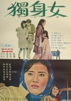 plakat filmu Dokshinyeo