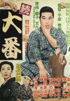 plakat filmu Sequel Ōban-Volume 2