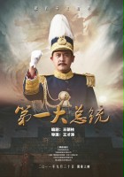 plakat filmu Guo Fu Sun Zhong Shan