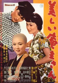 Plakat filmu Utsukushii Anju-san