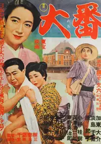 Plakat filmu Ōban