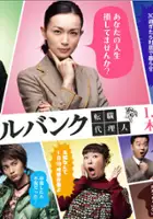 plakat serialu Angel Bank: Tenshoku dairinin