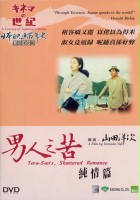 plakat filmu Otoko wa tsurai yo: Junjô hen